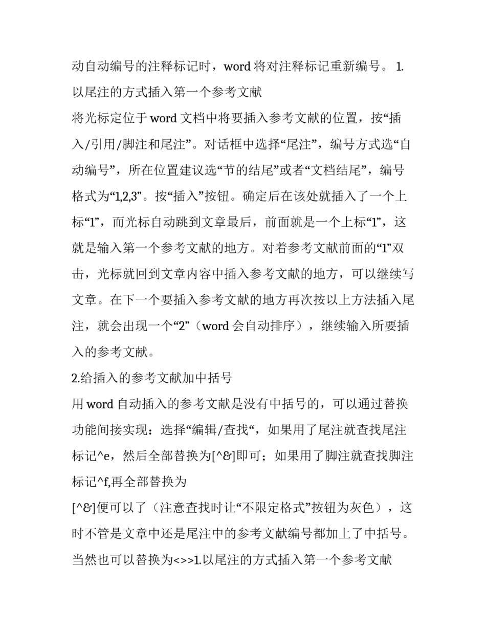 最新word中如何添加带中括号的脚注和尾注文字(4篇)_第2页