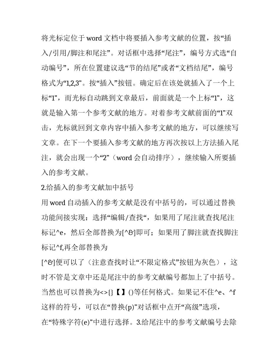 最新word中如何添加带中括号的脚注和尾注文字(4篇)_第3页