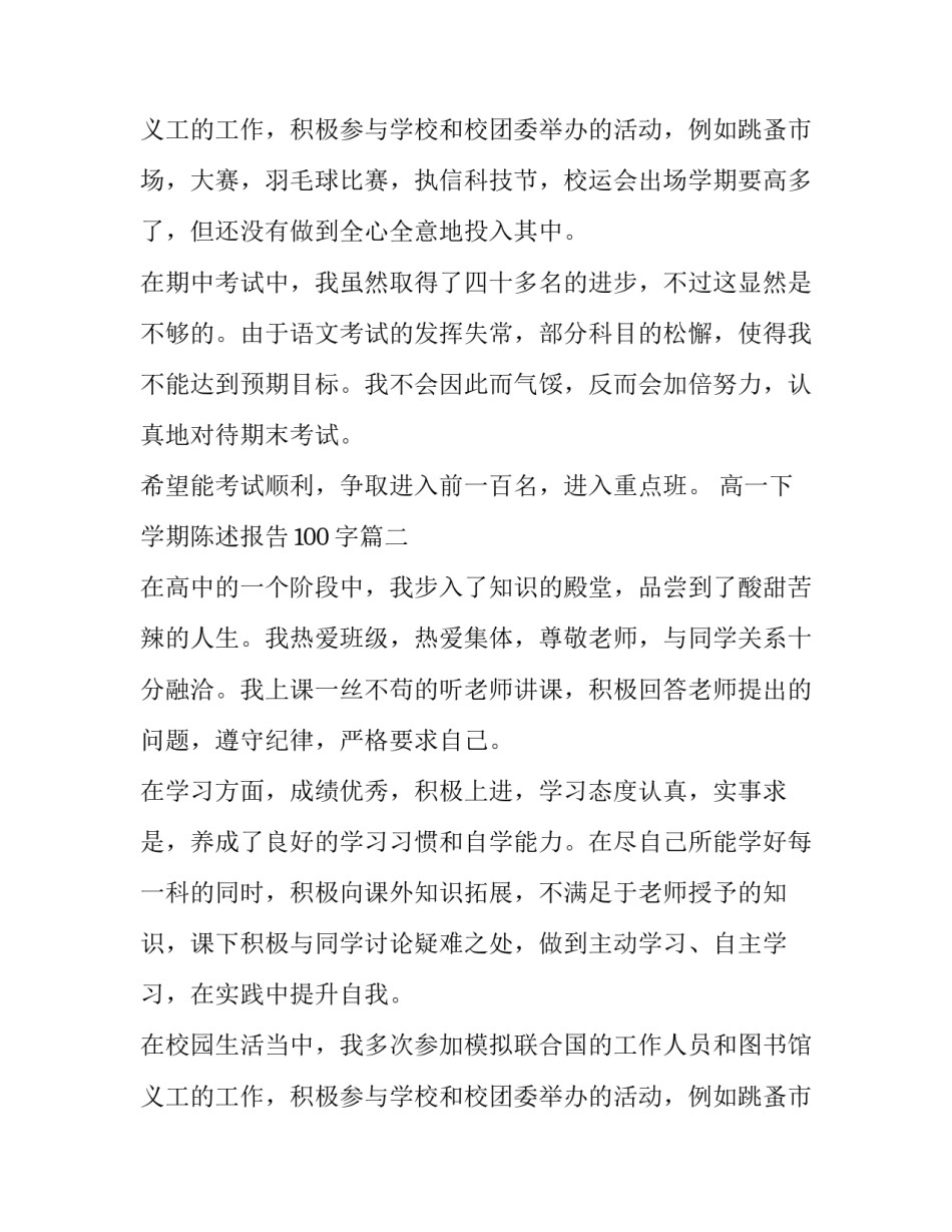最新高一下学期陈述报告100字(5篇)_第3页