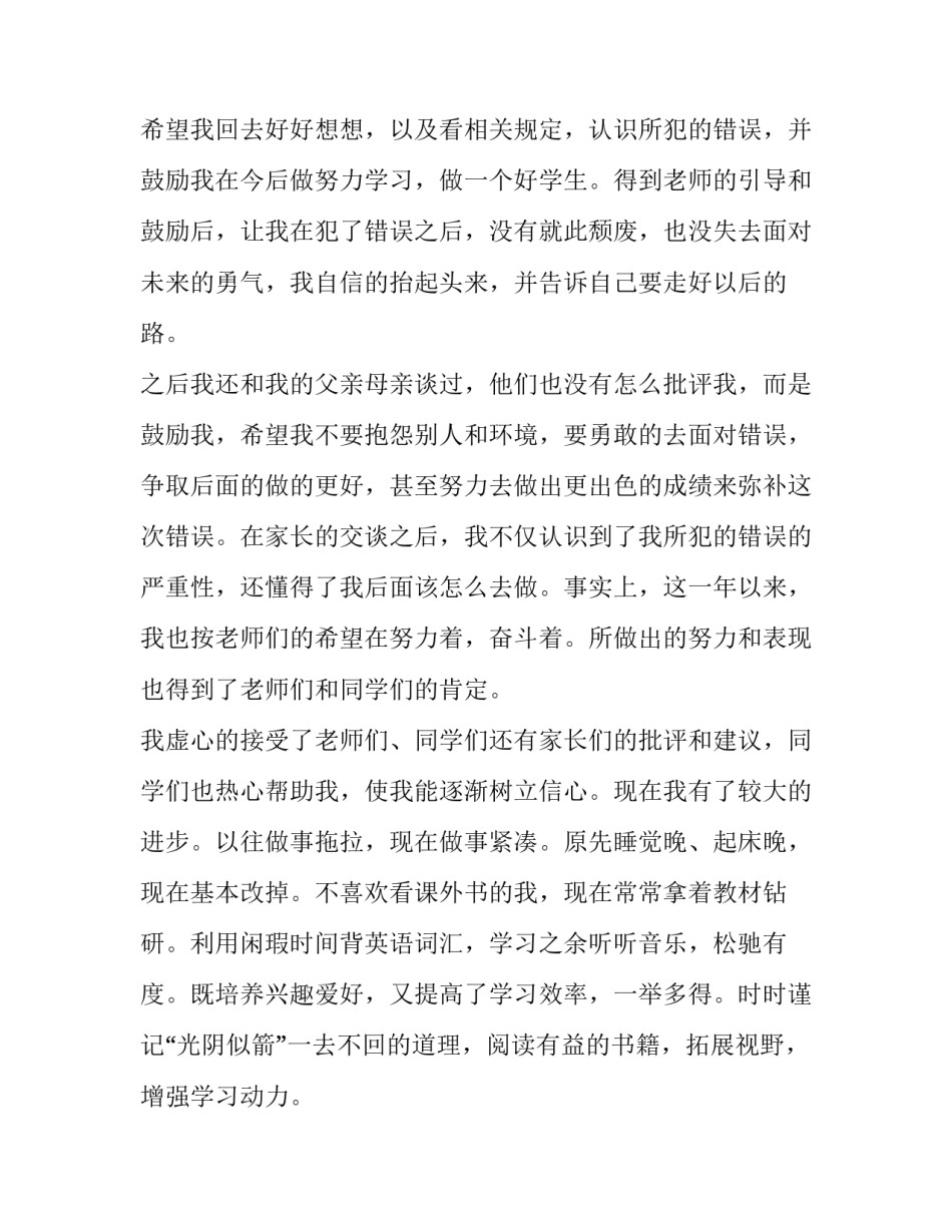 2023年撤销处分申请书800 撤销处分申请书抽烟(六篇)_第2页