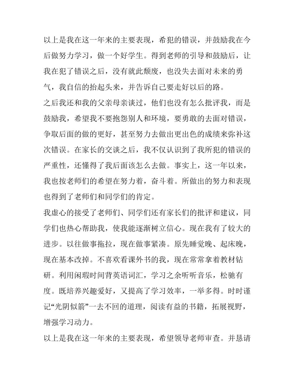 2023年撤销处分申请书800 撤销处分申请书抽烟(六篇)_第3页