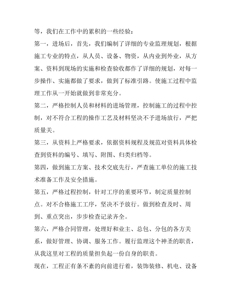 监理员个人工作总结800字 监理员个人工作总结3000字(3篇)_第2页