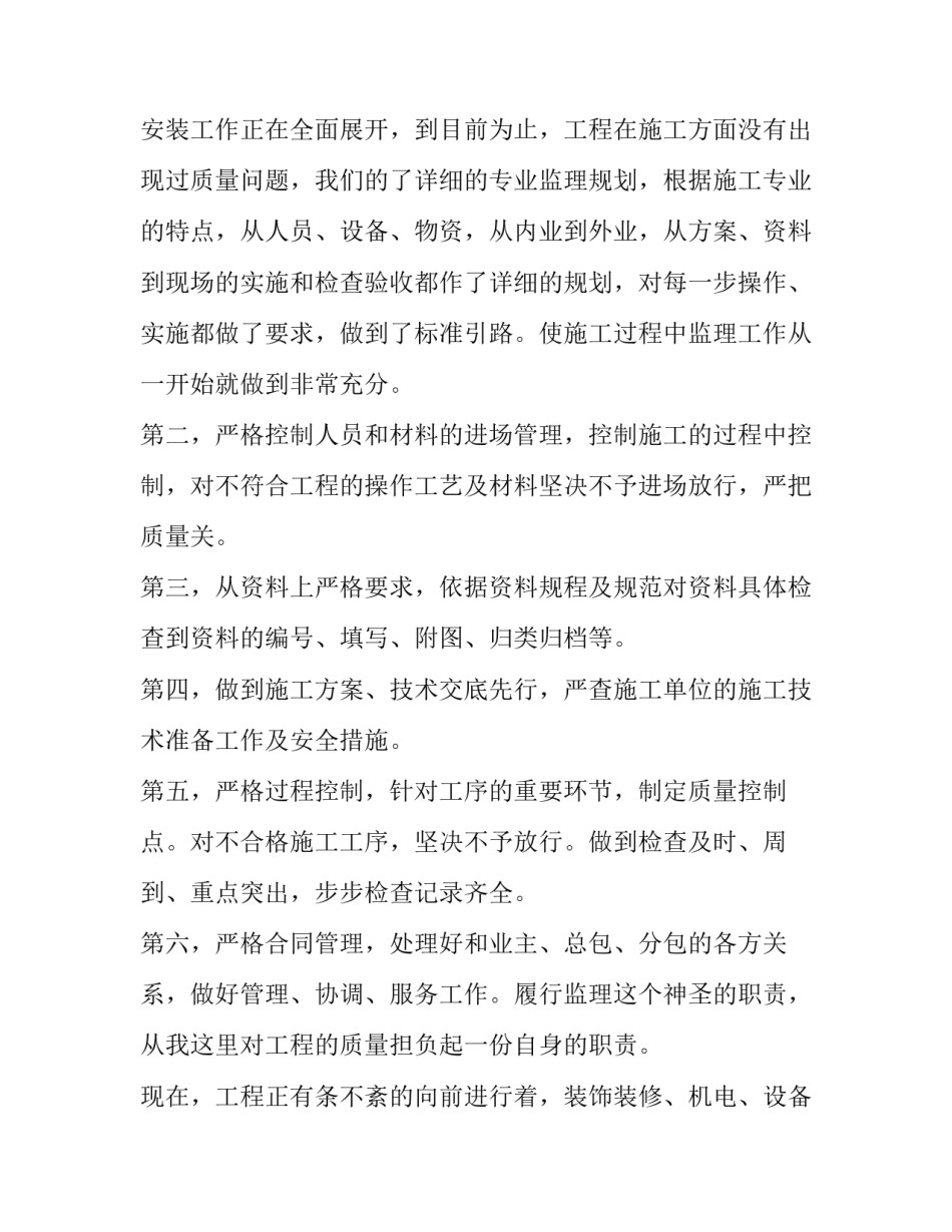 监理员个人工作总结800字 监理员个人工作总结3000字(3篇)_第3页