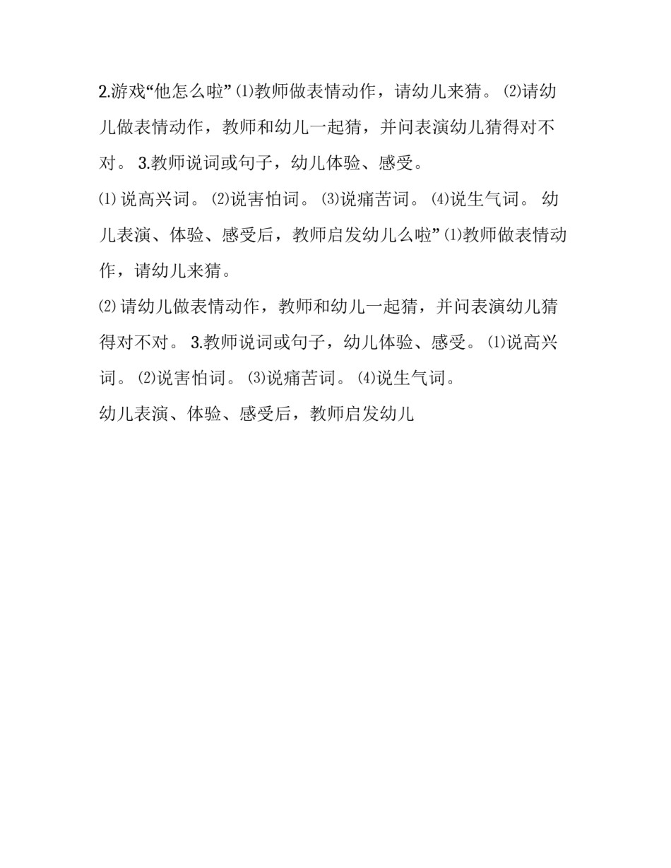 幼儿园中班生活活动方案实施方案及流程 幼儿园幼儿生活活动实施方案(19篇)_第2页