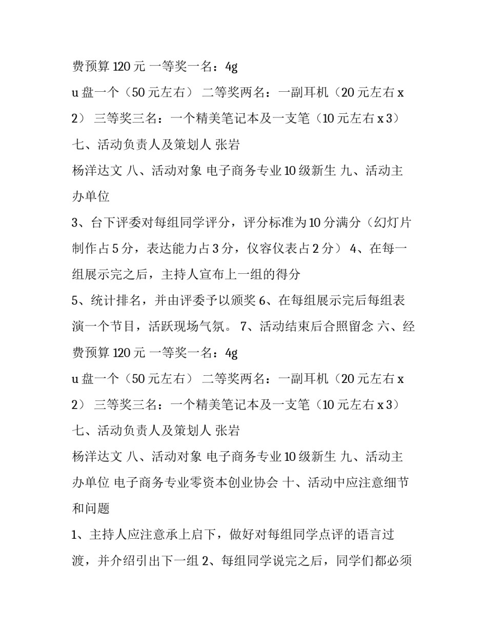 大学生活PPT大赛策划书_第2页