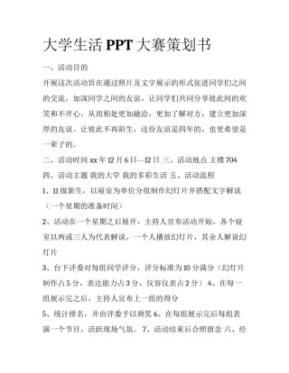 大学生活PPT大赛策划书