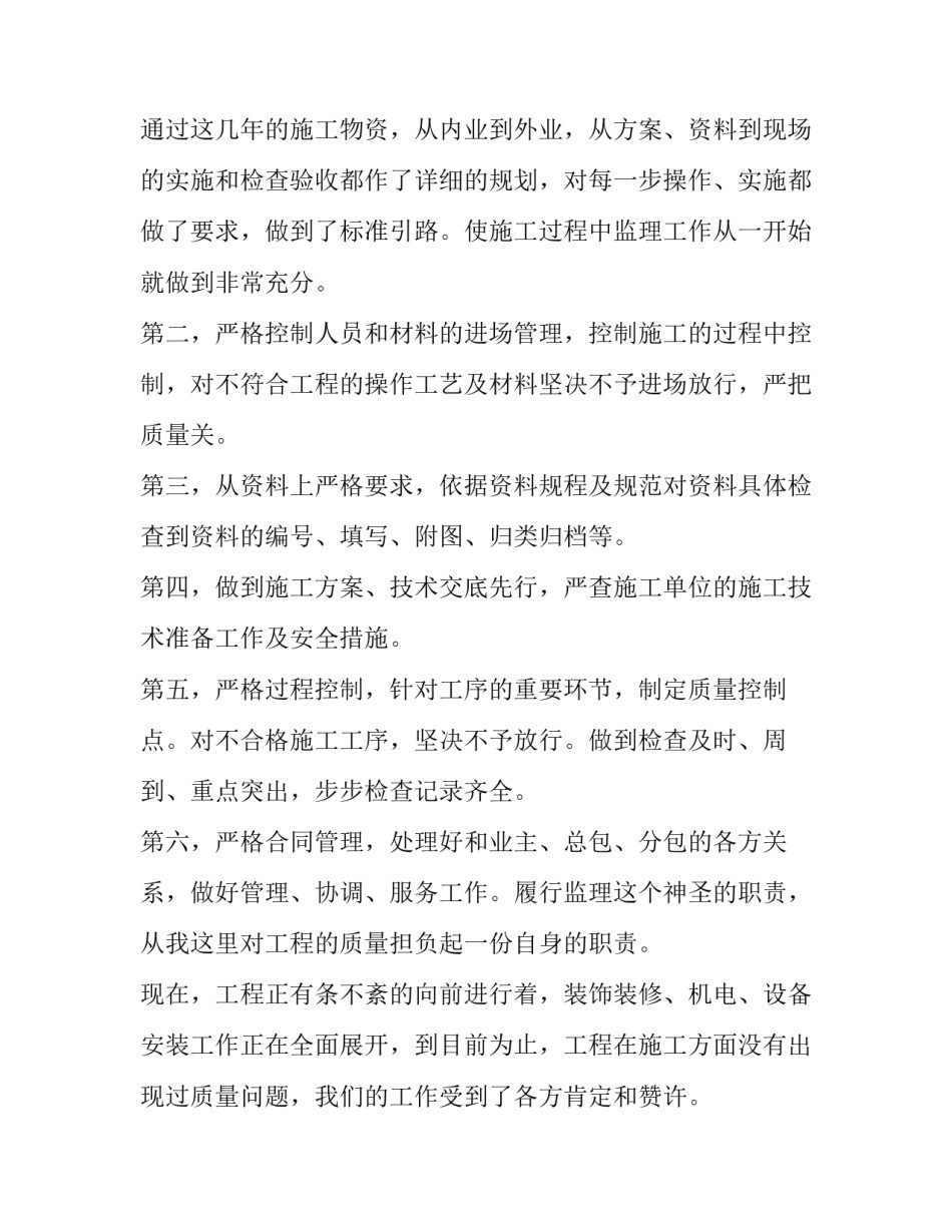 监理员个人工作总结200字 监理员个人工作总结(三篇)_第3页