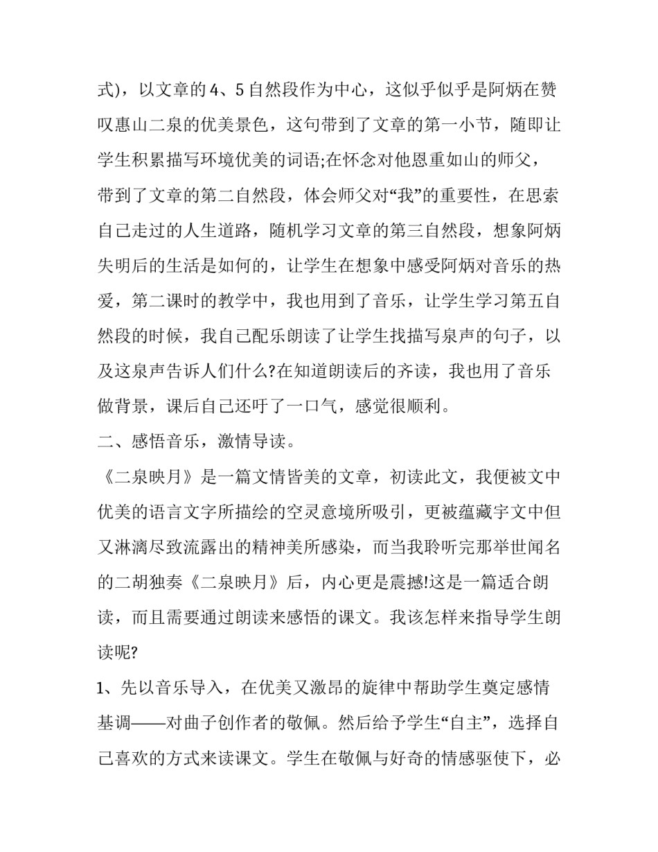 春天举行音乐会教学反思简短 春天举行音乐会音乐教案反思(11篇)_第2页