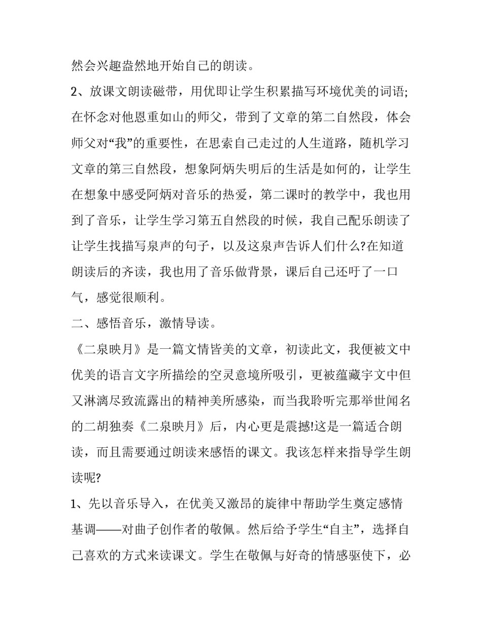 春天举行音乐会教学反思简短 春天举行音乐会音乐教案反思(11篇)_第3页