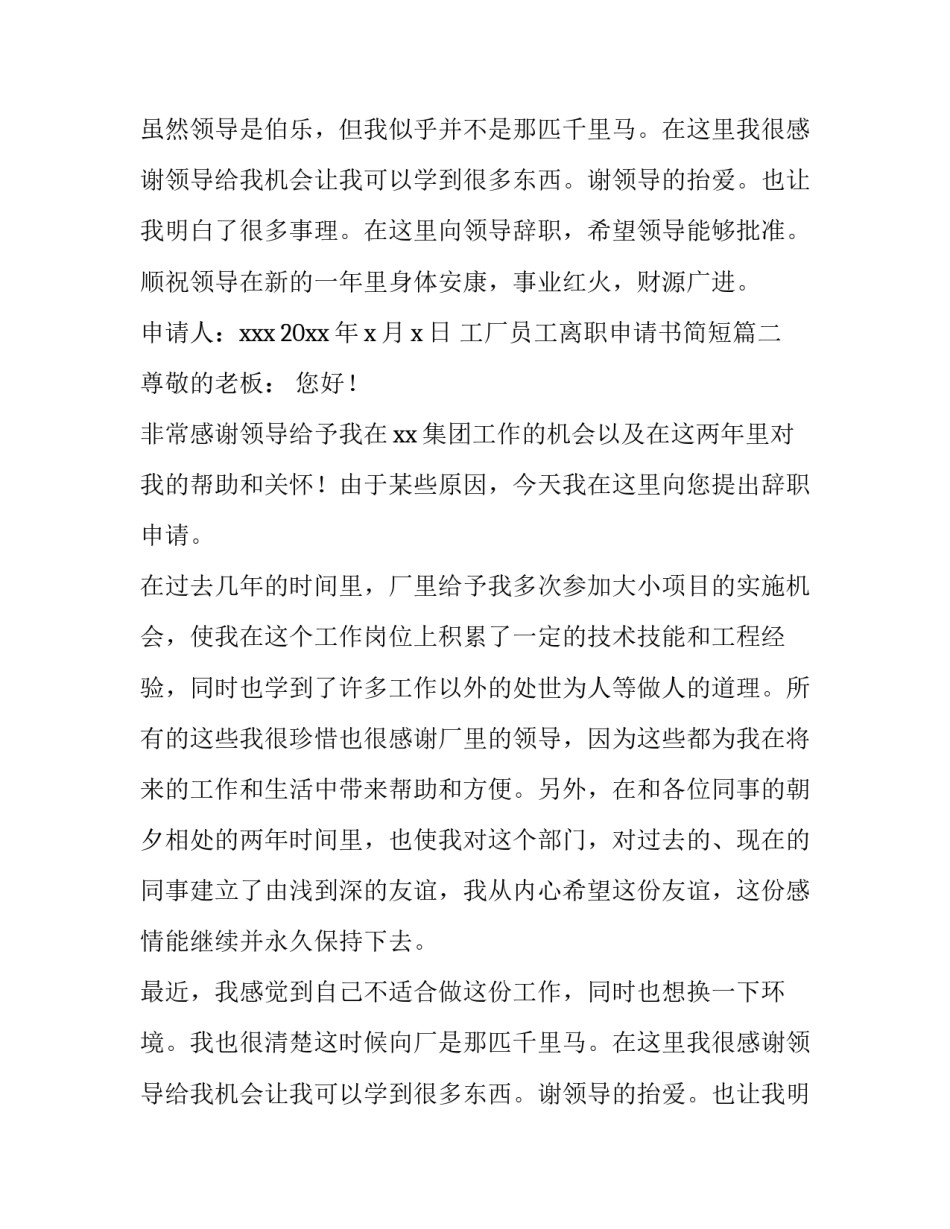 工厂员工离职申请书简短(3篇)_第2页