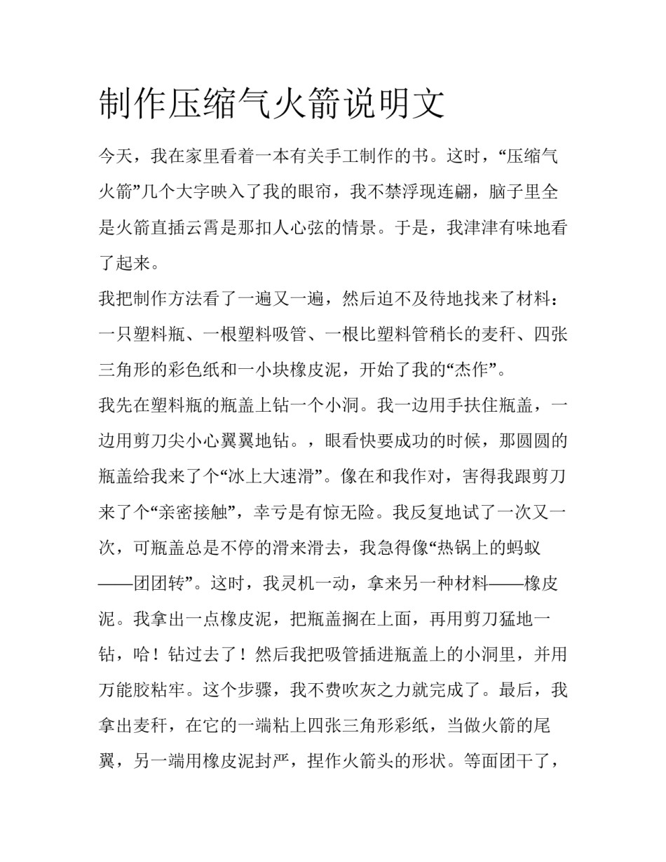 制作压缩气火箭说明文_第1页