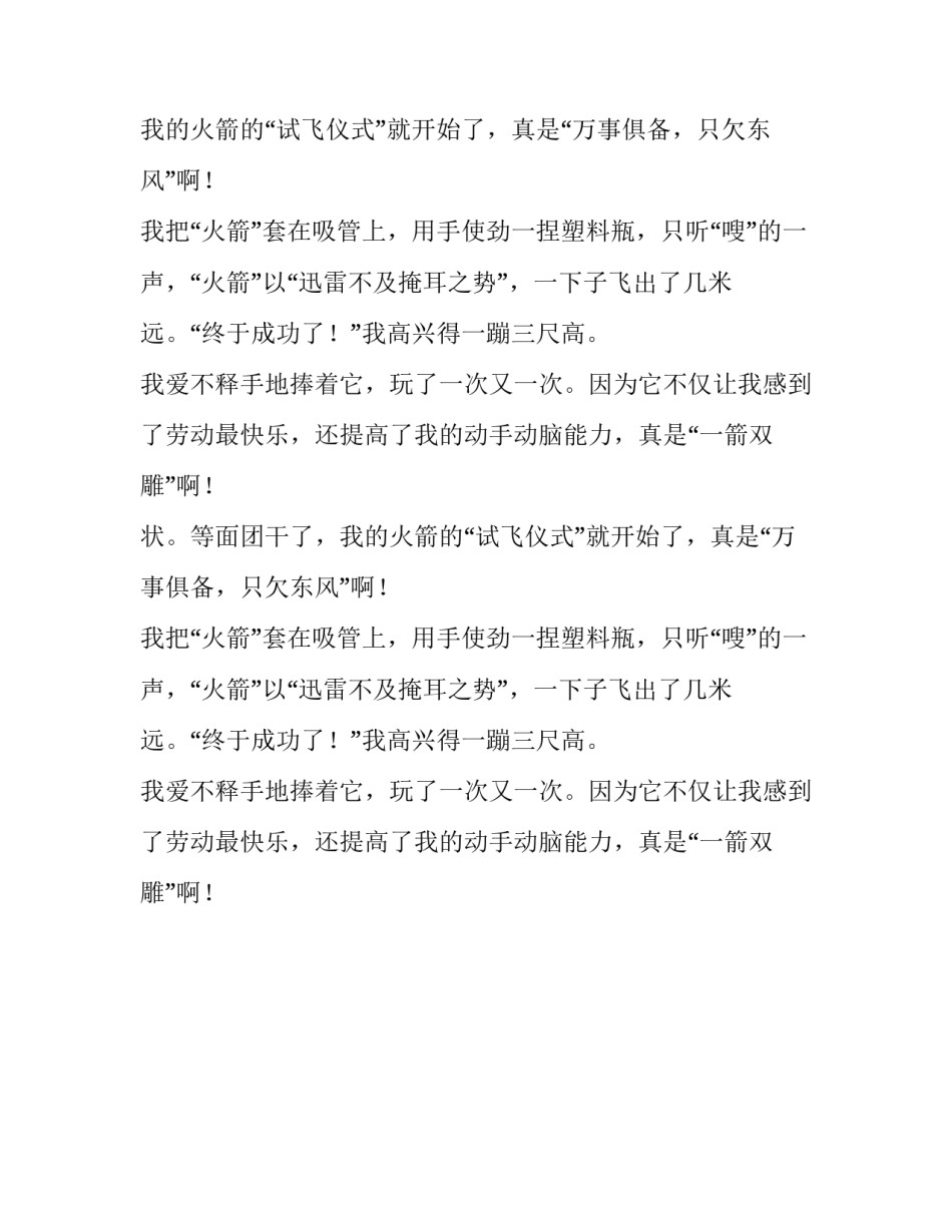 制作压缩气火箭说明文_第2页