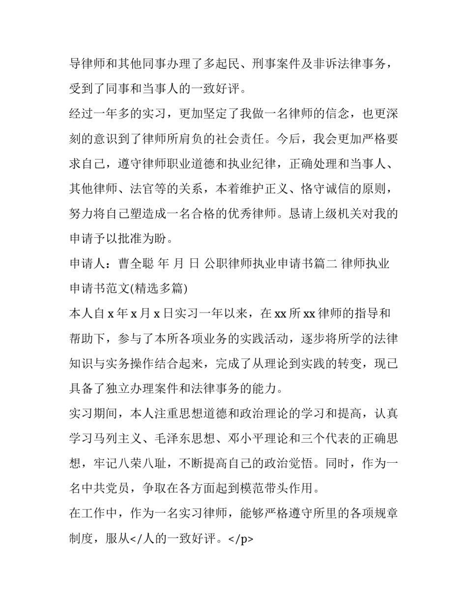 最新公职律师执业申请书(3篇)_第2页