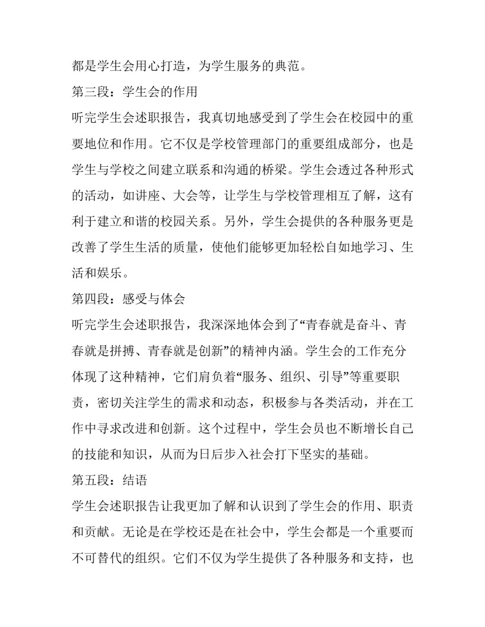 最新述职报告学生会(精选12篇)_第2页