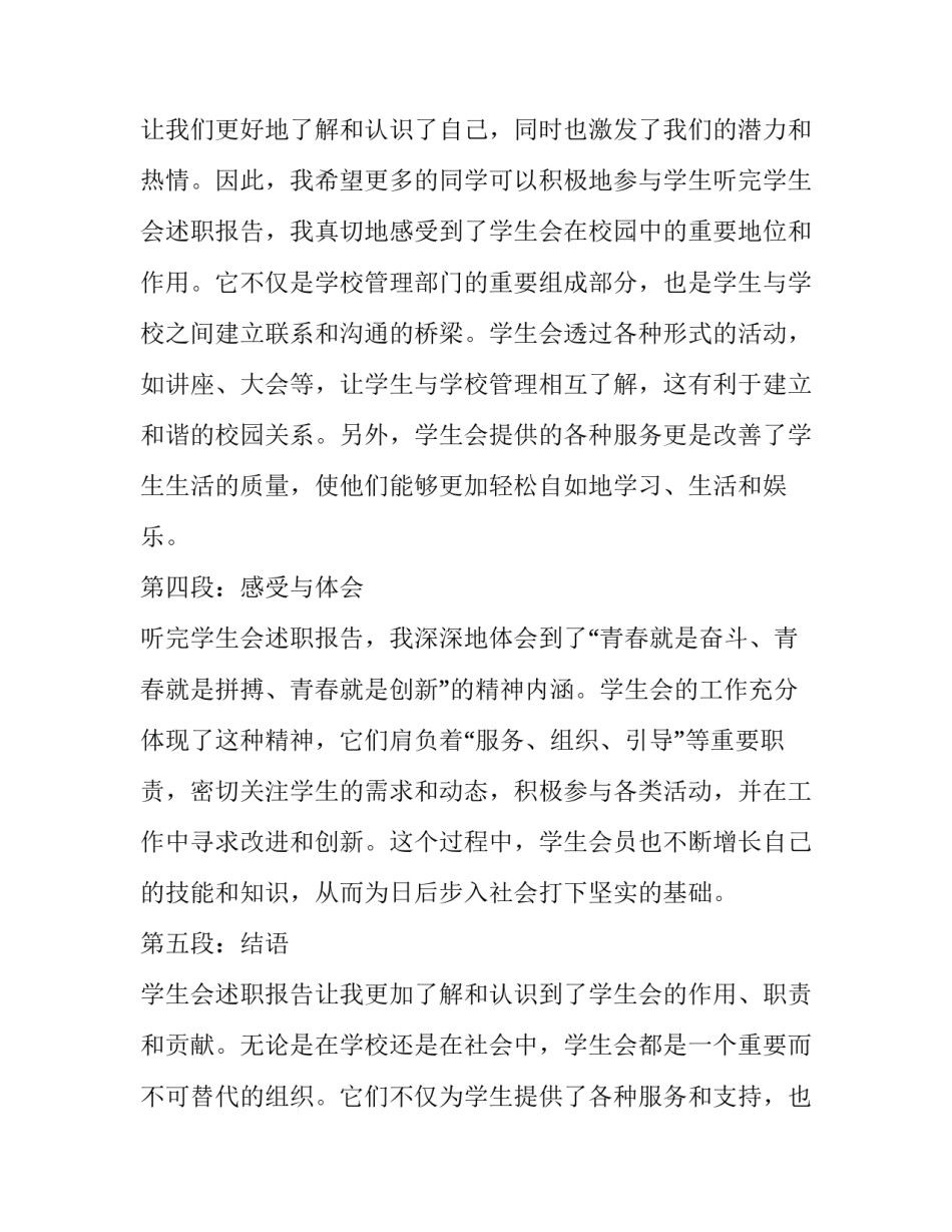 最新述职报告学生会(精选12篇)_第3页