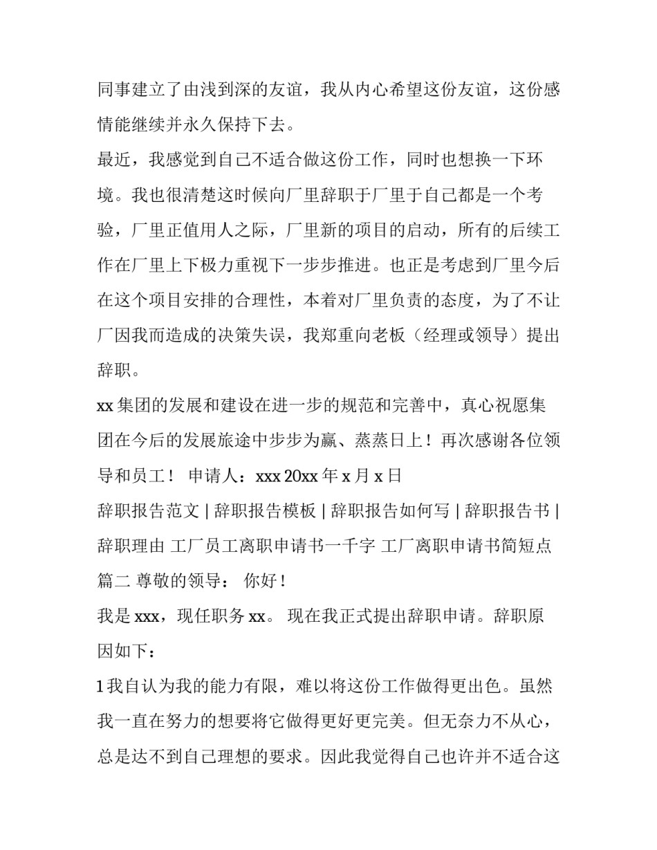 2023年工厂员工离职申请书一千字 工厂离职申请书简短点(3篇)_第2页