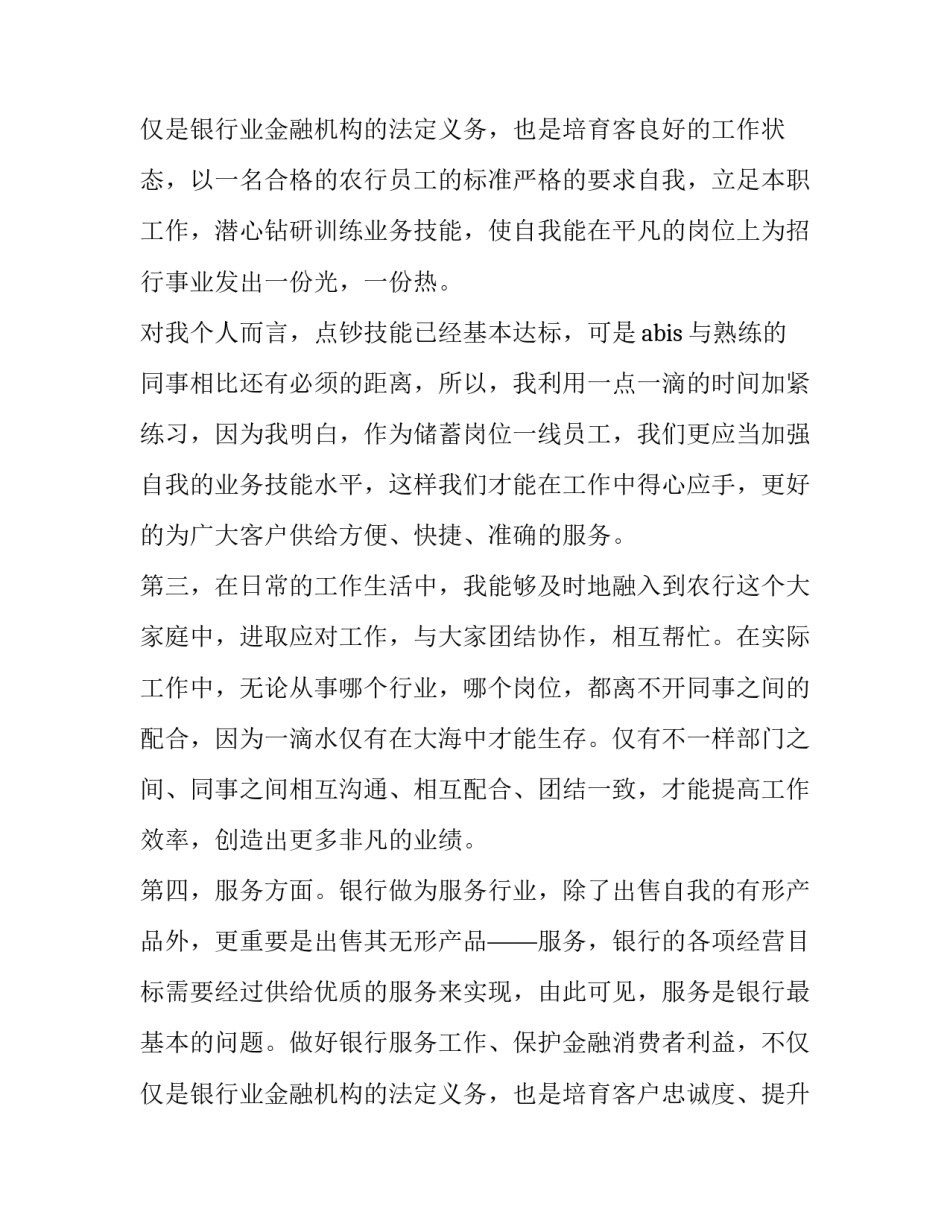 最新银行综合柜员年度述职报告(10篇)_第3页