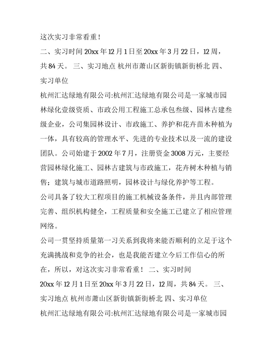 园林公司的实习报告_第2页
