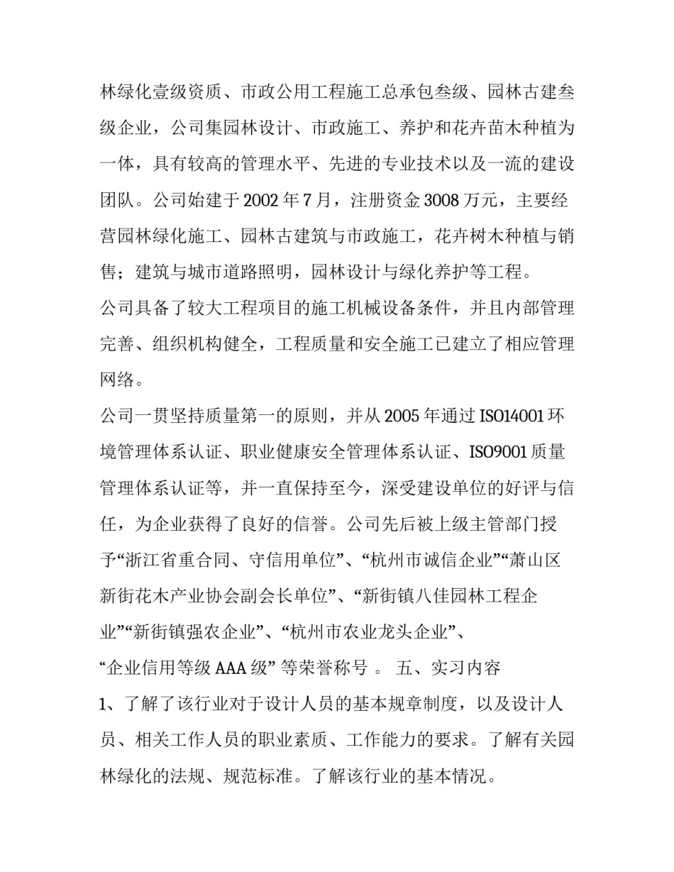 园林公司的实习报告_第3页