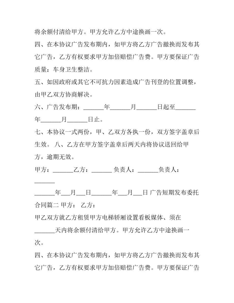 最新广告短期发布委托合同(3篇)_第2页