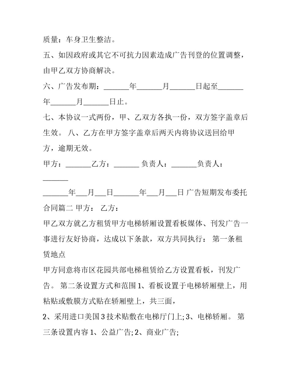 最新广告短期发布委托合同(3篇)_第3页