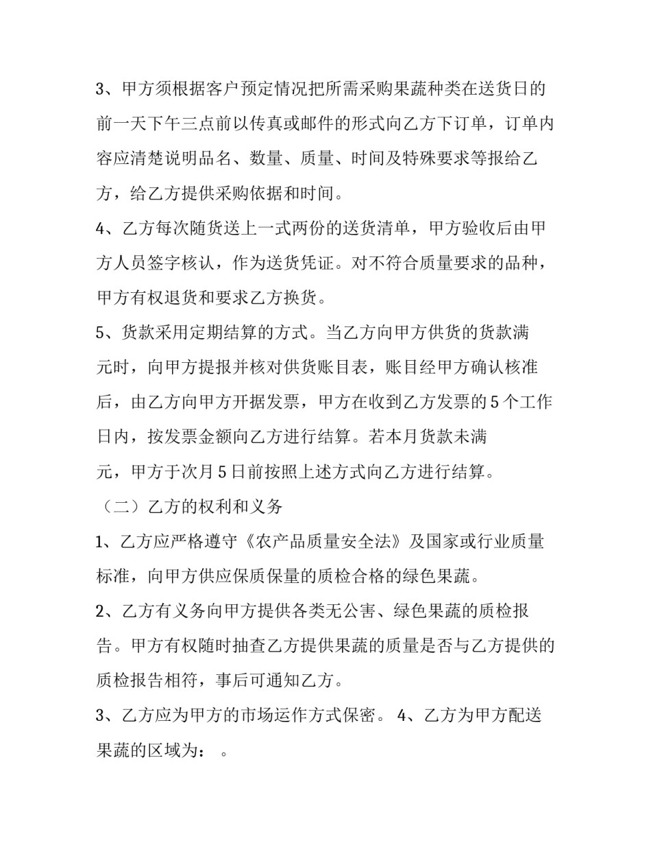 药材购销合同 药品采购合同签订(8篇)_第2页