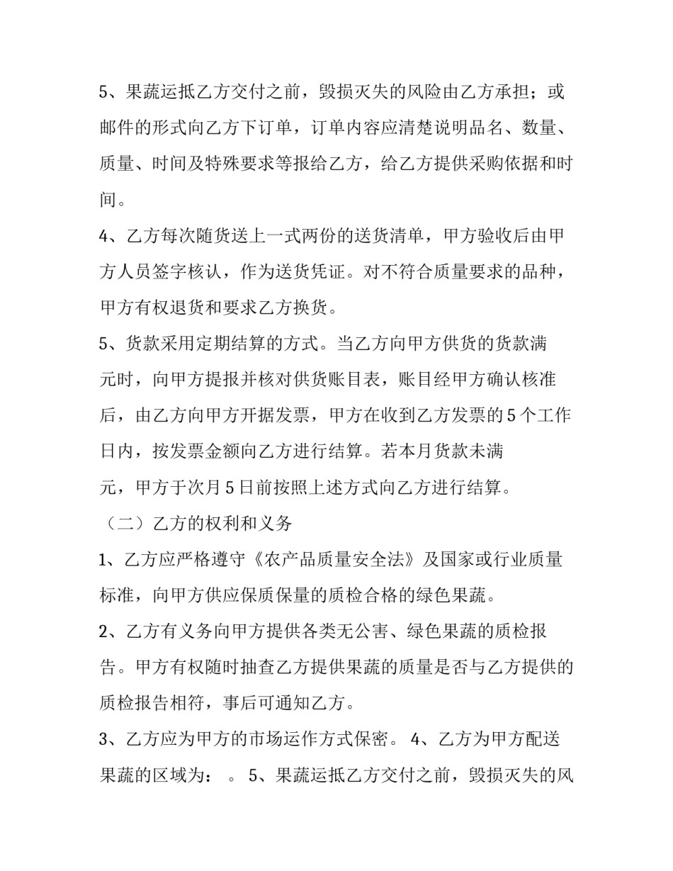 药材购销合同 药品采购合同签订(8篇)_第3页