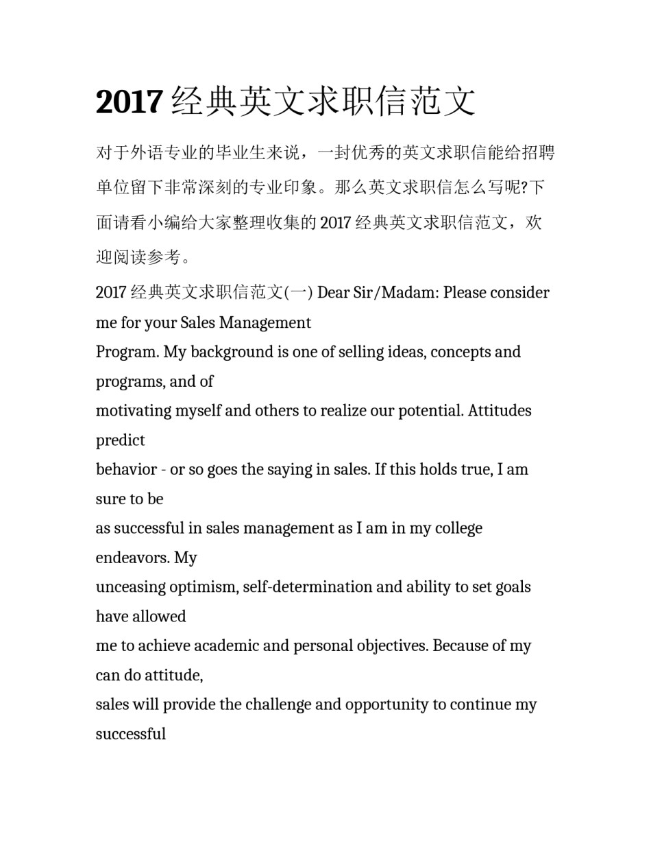 2017经典英文求职信范文_第1页