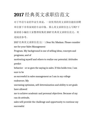 2017经典英文求职信范文