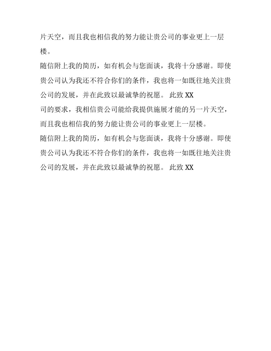 编辑事务求职信_第2页