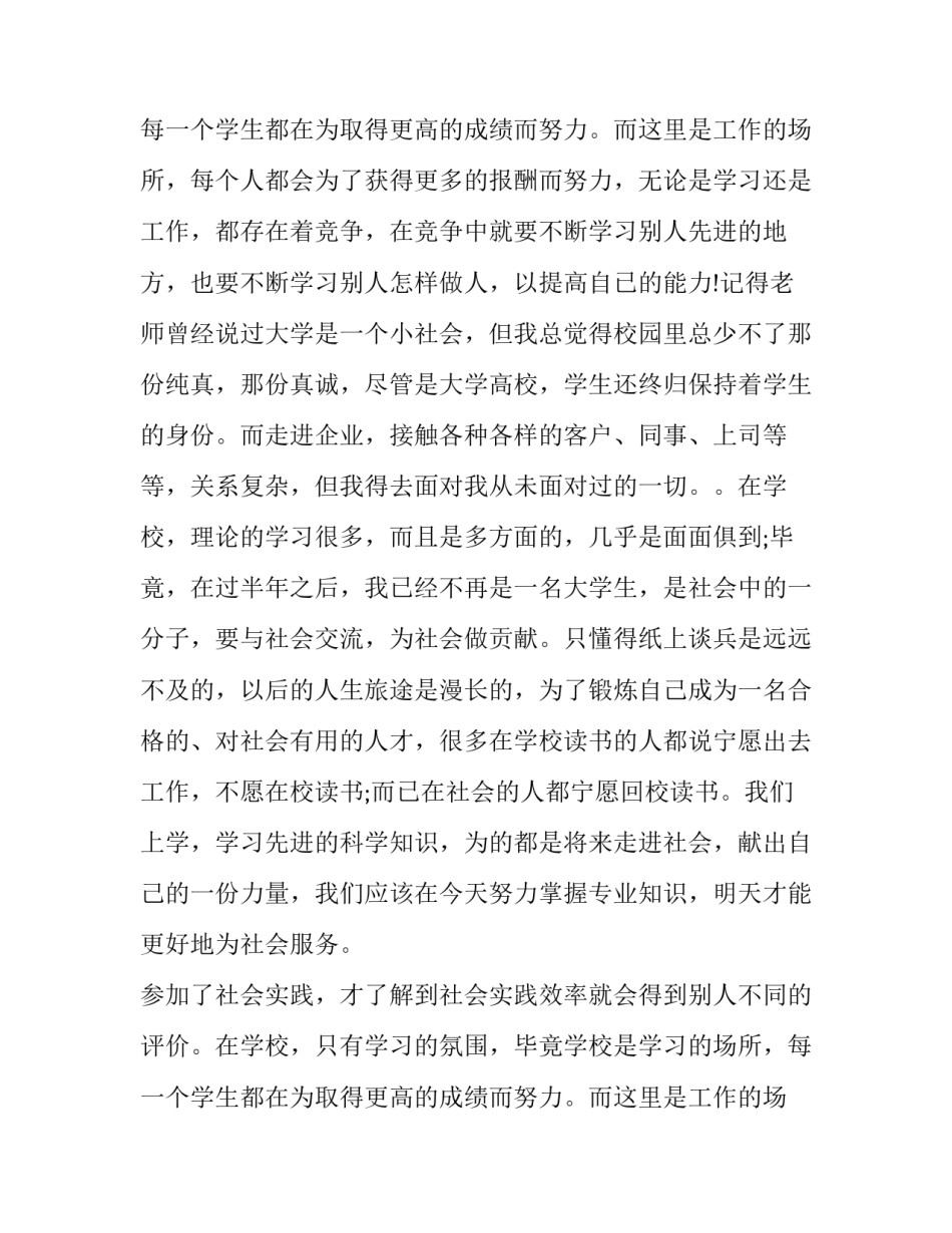 社会实践报告作文1200_第2页