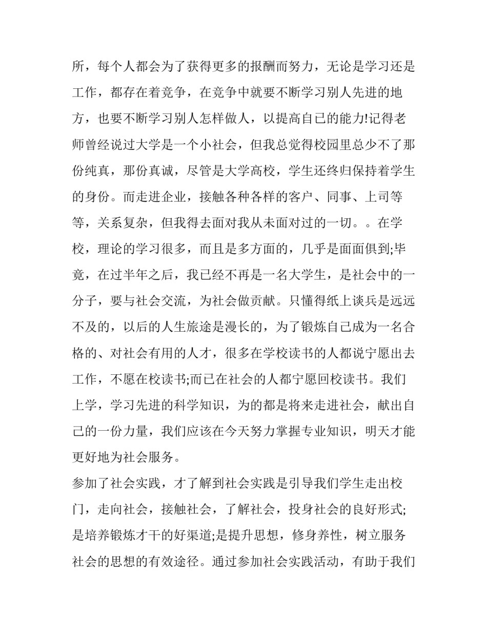 社会实践报告作文1200_第3页