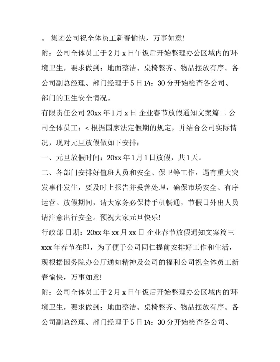 企业春节放假通知文案(十三篇)_第2页