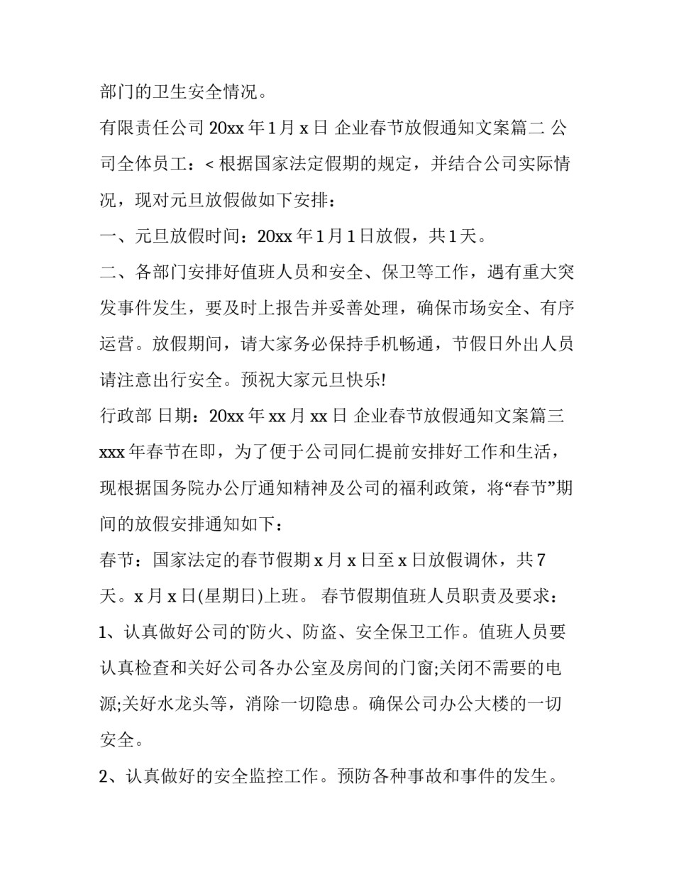 企业春节放假通知文案(十三篇)_第3页