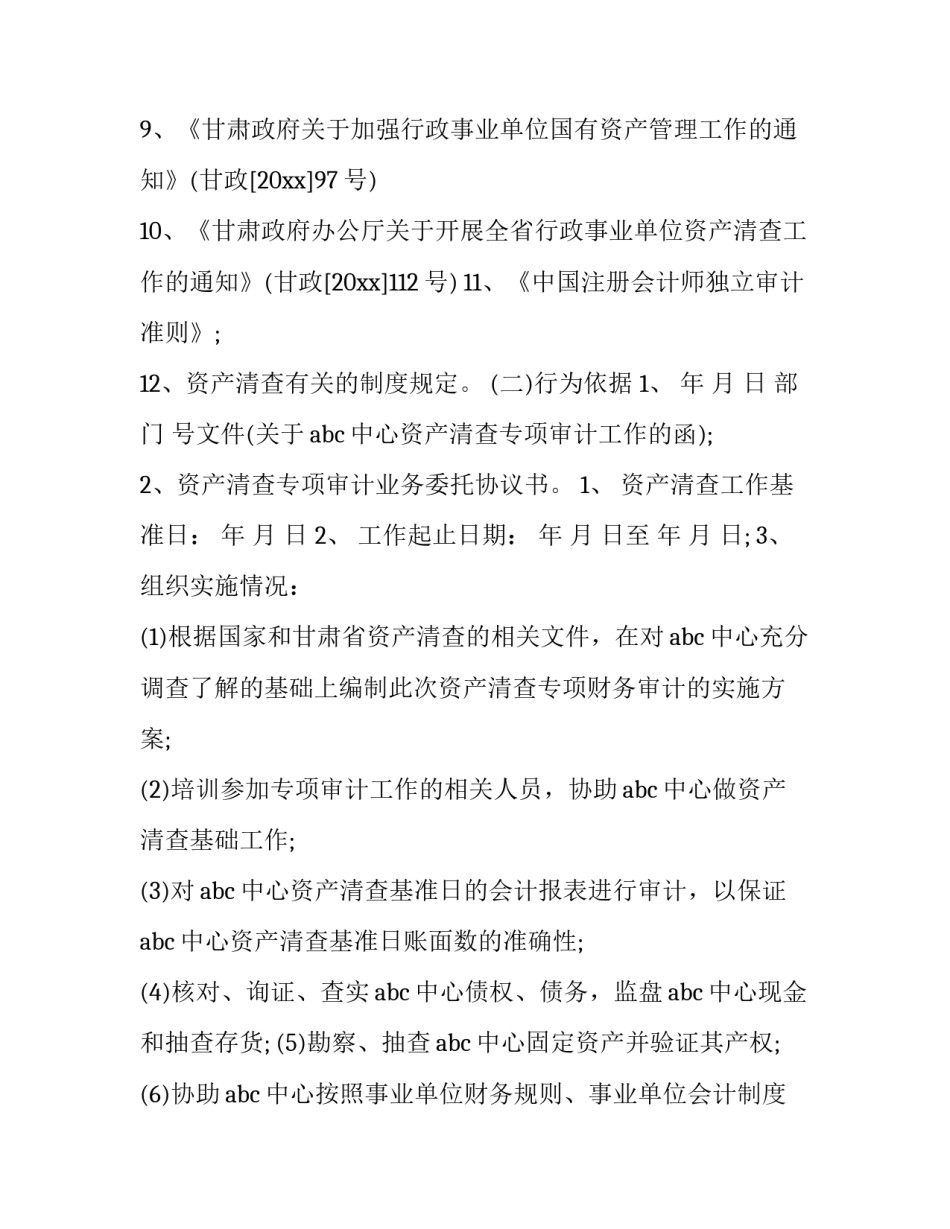 最新国有资产清查报告(13篇)_第3页