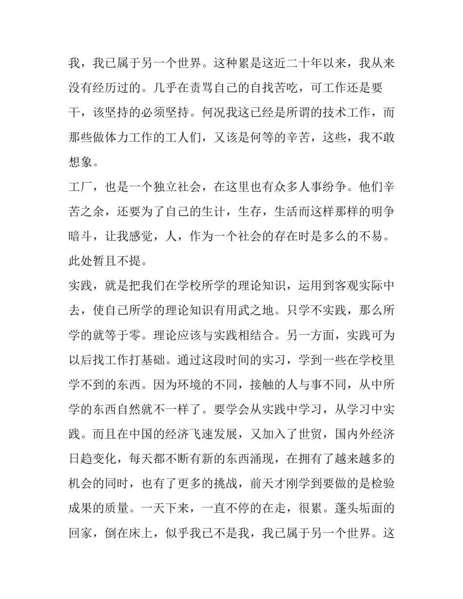 学生工厂打工社会实践报告_第2页