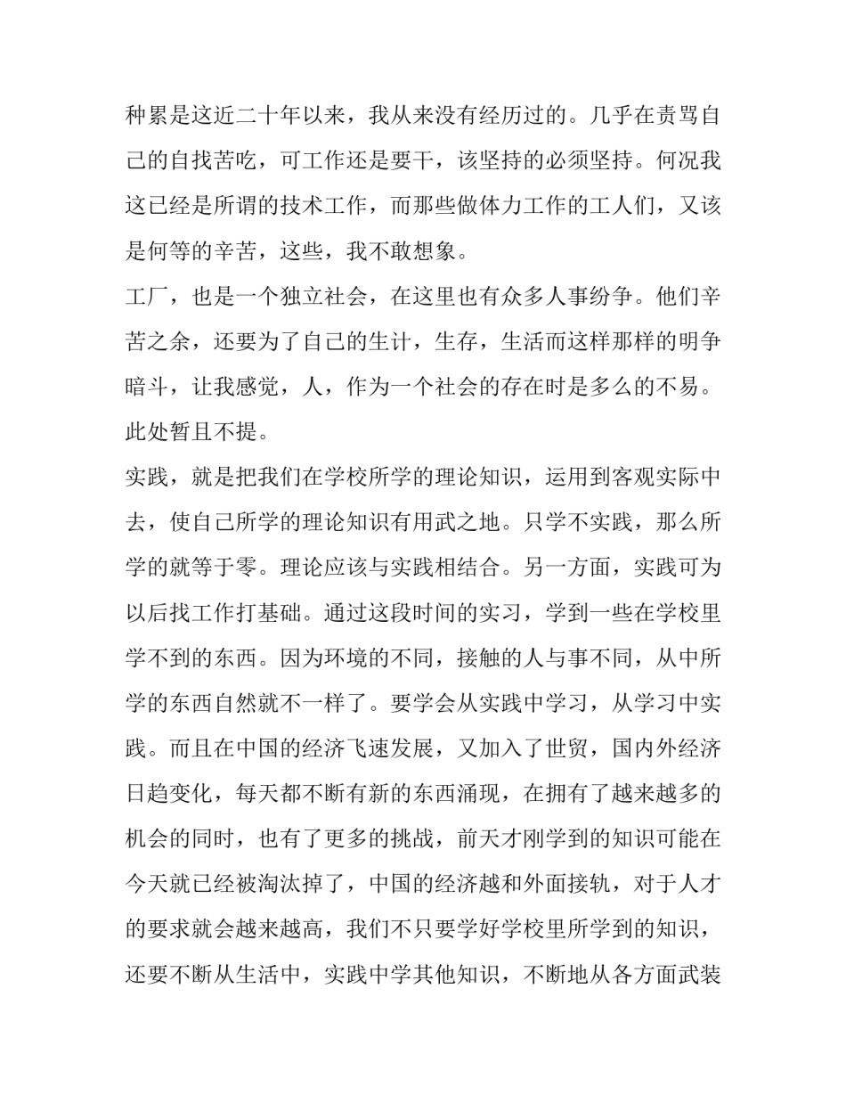 学生工厂打工社会实践报告_第3页