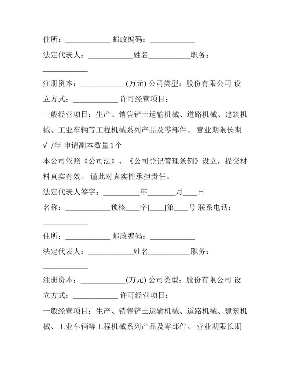 最新公司申请登记申请书(七篇)_第2页