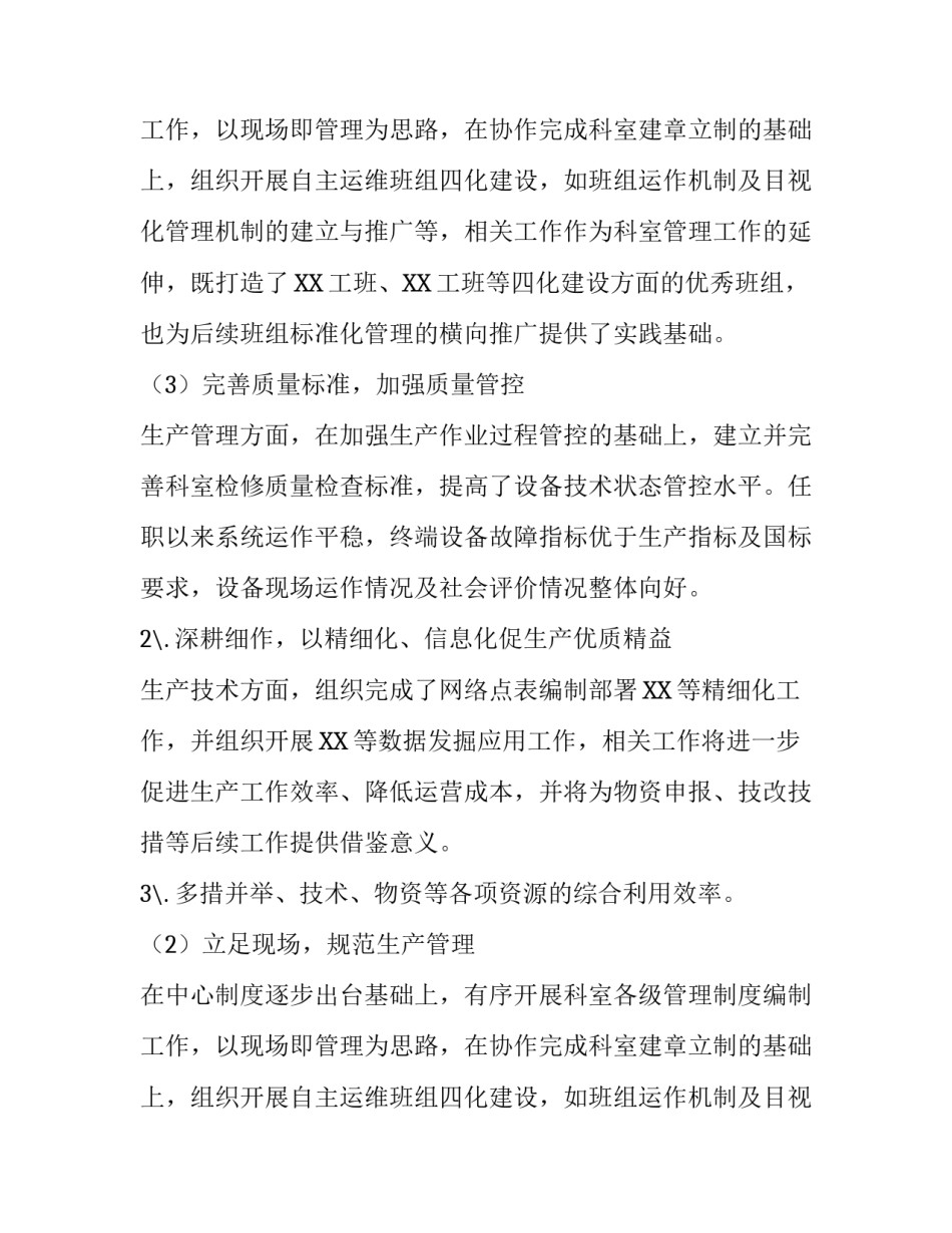 试用期满转正后的述职报告_第2页