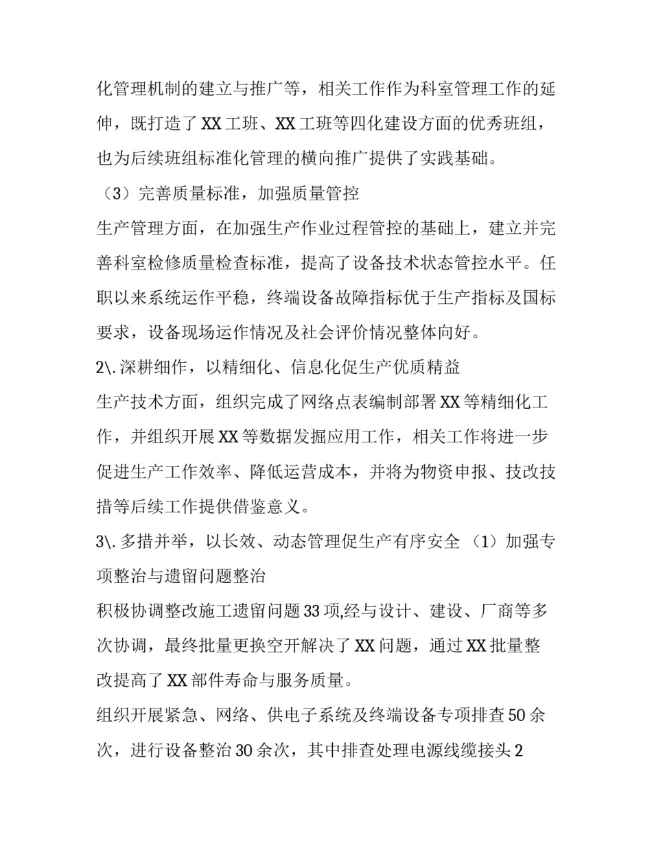 试用期满转正后的述职报告_第3页