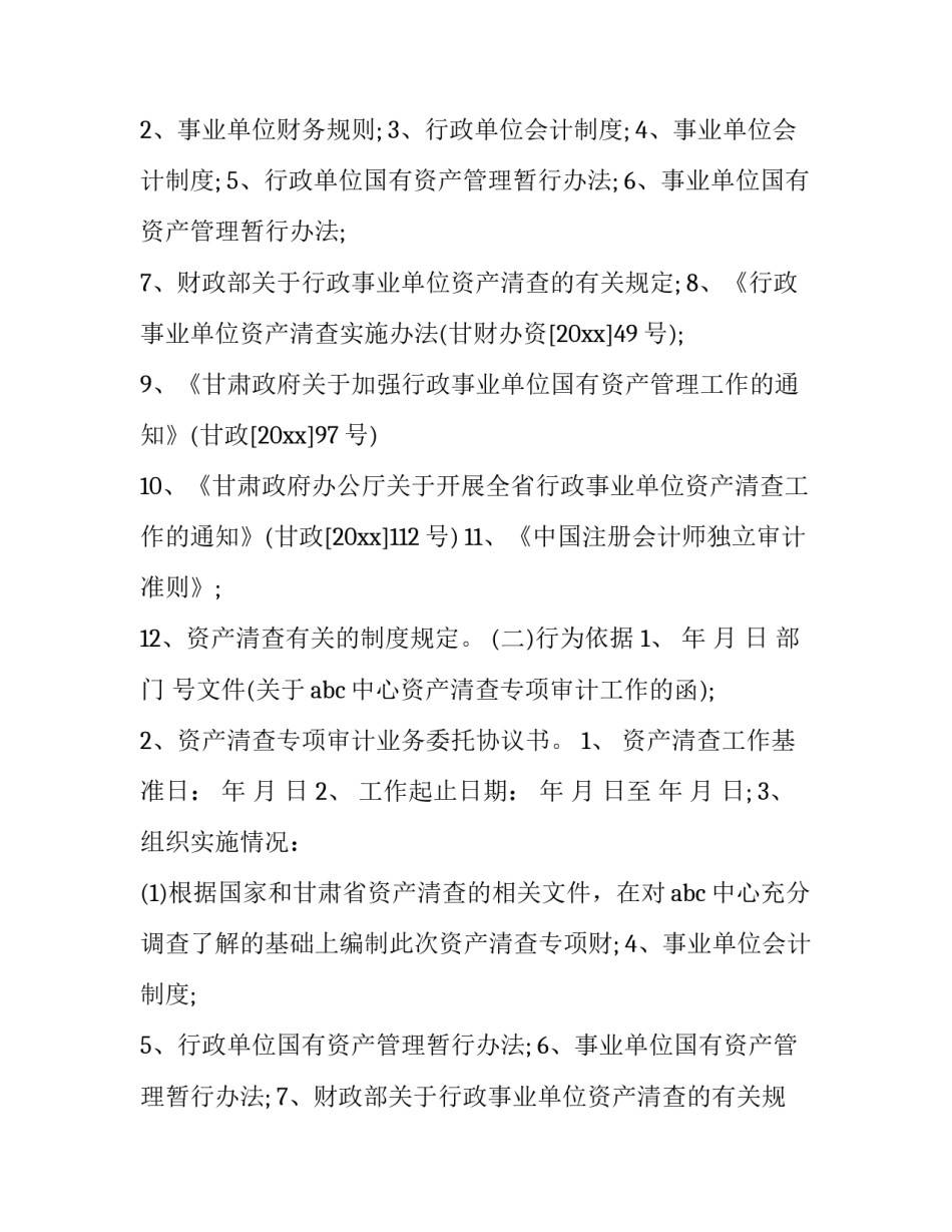 2023年单位资产清查报告(13篇)_第2页