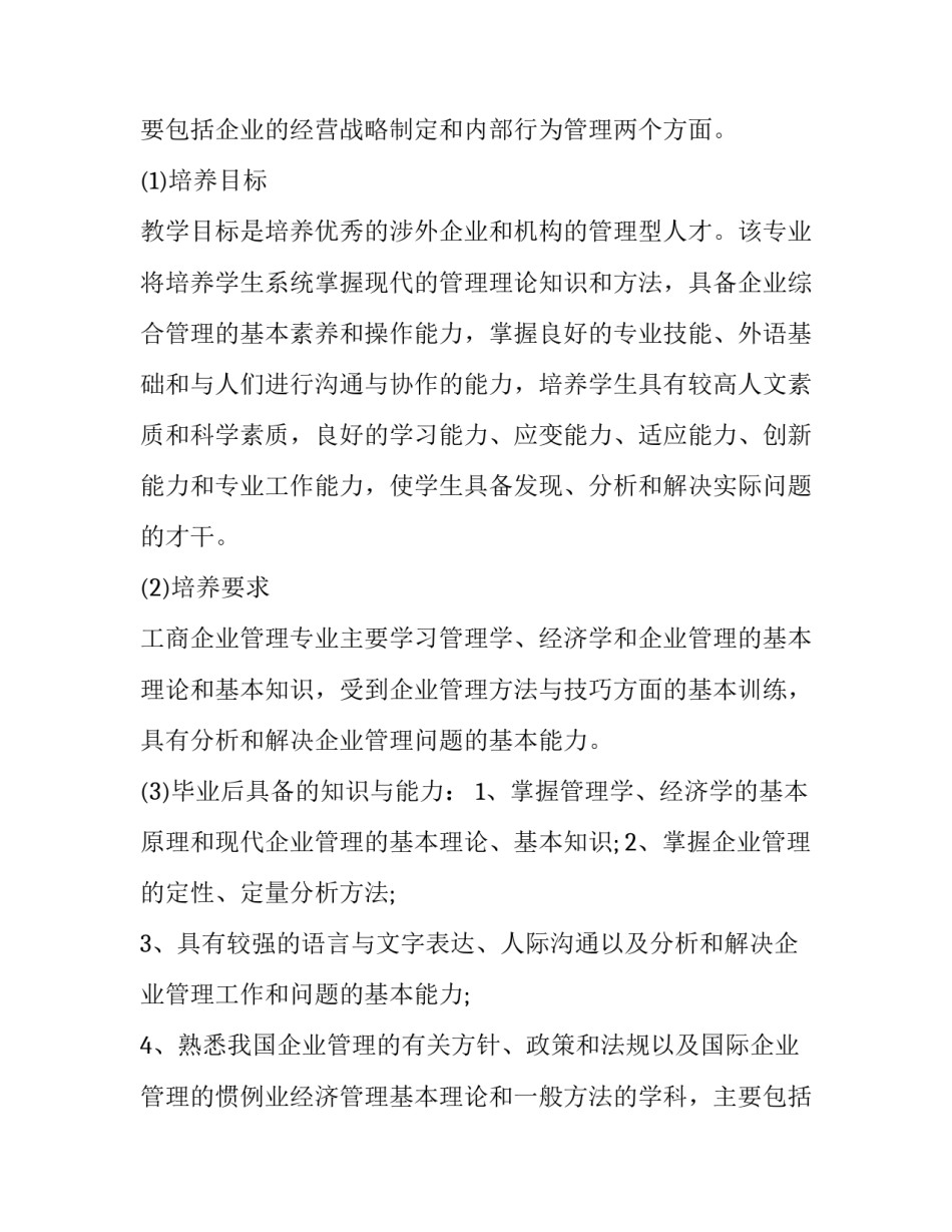 审限管理调研报告(二十二篇)_第2页