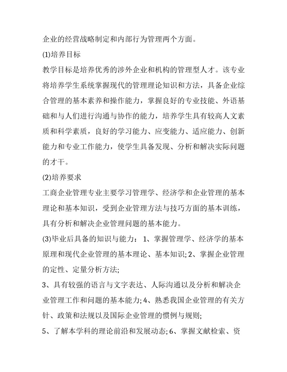 审限管理调研报告(二十二篇)_第3页