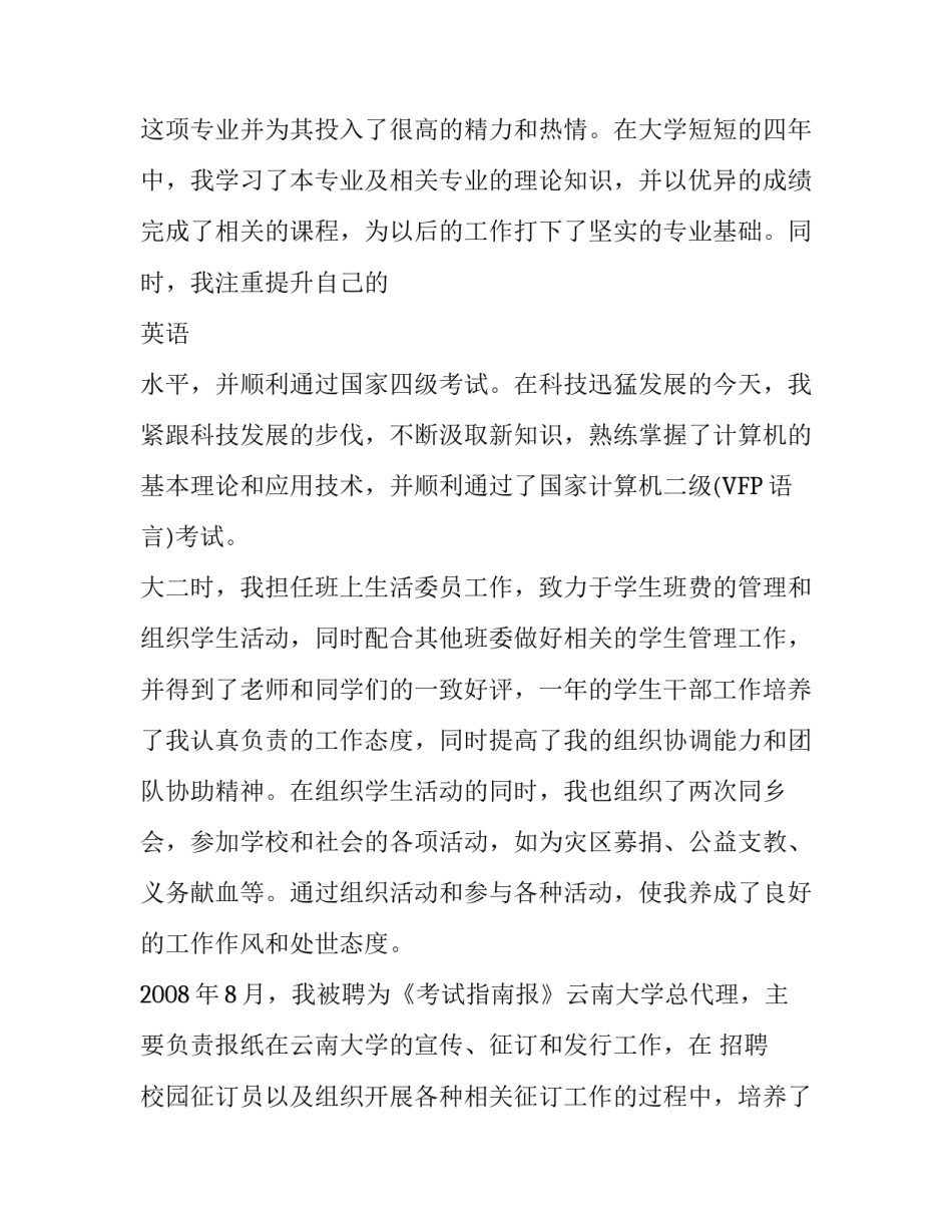 市场营销的求职信范文_第3页