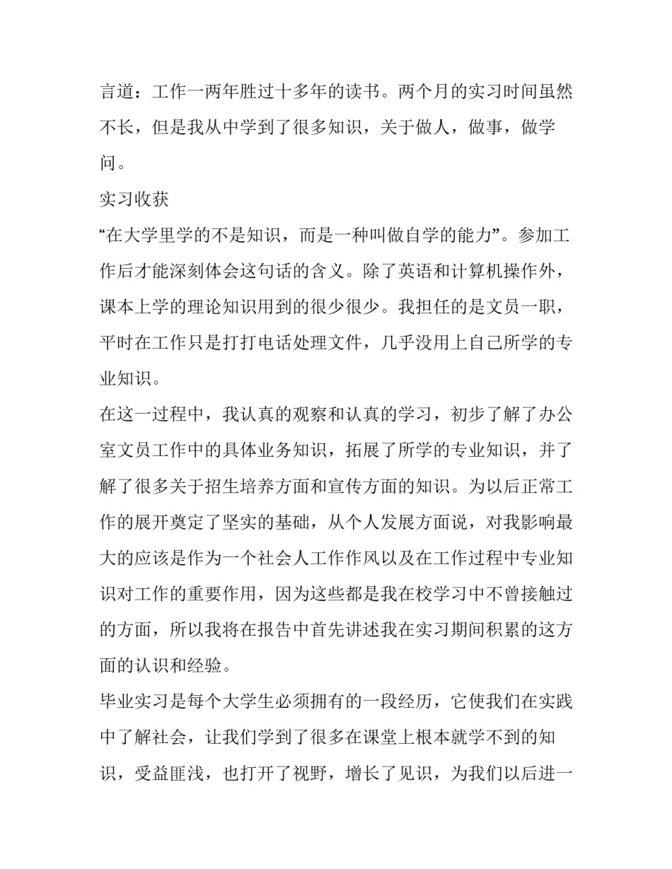 办公室文员实习报告_第2页