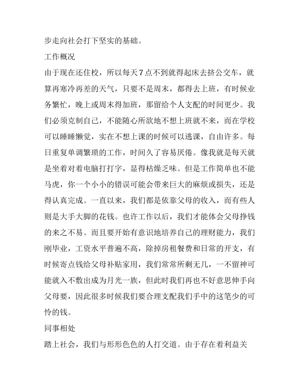 办公室文员实习报告_第3页