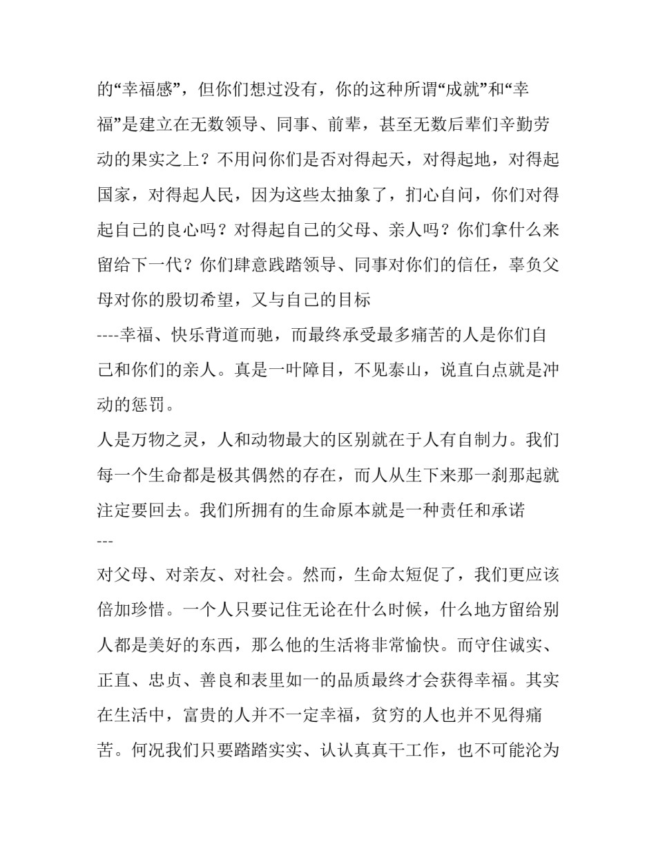 2023年银行案件分析要点(五篇)_第2页