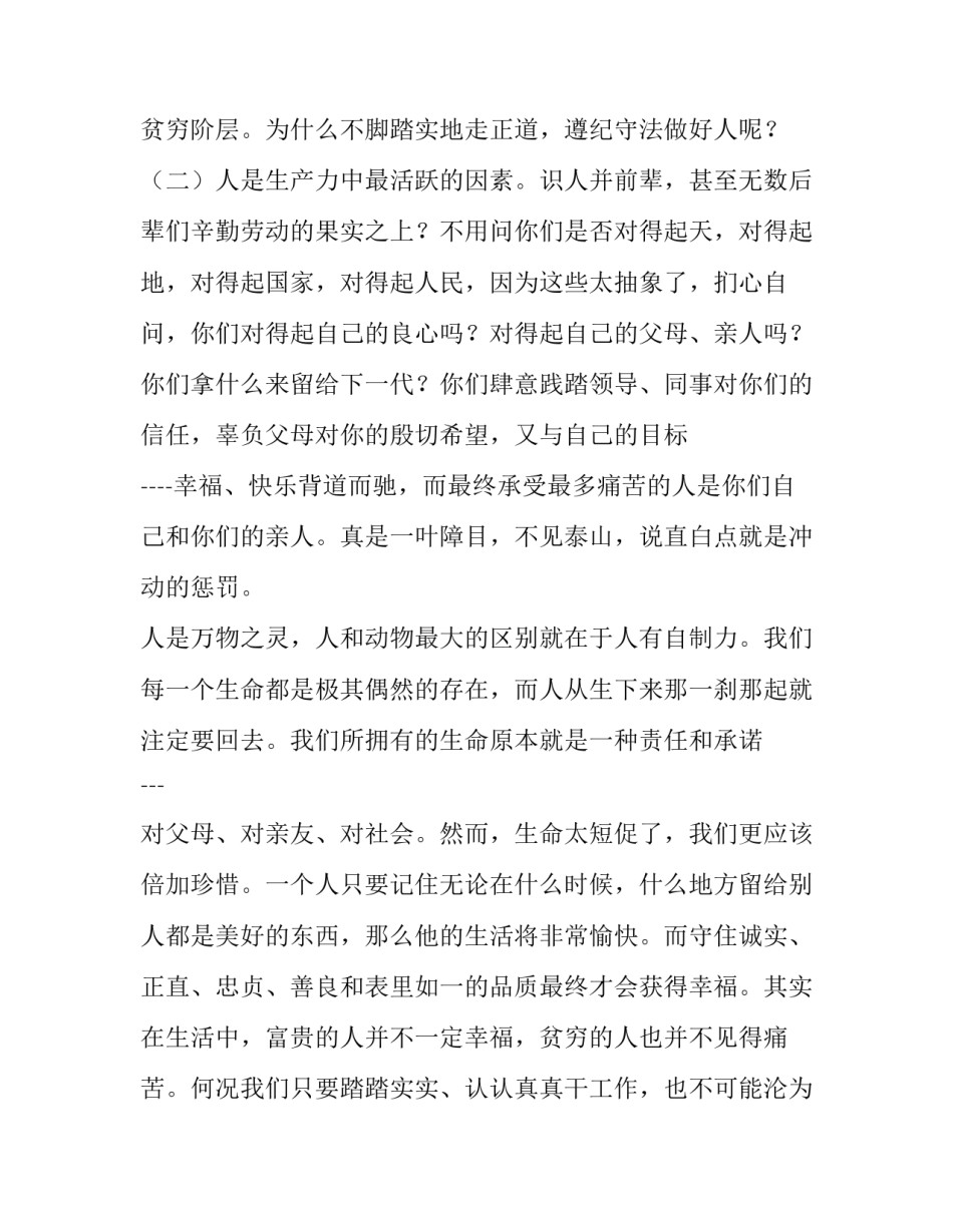 2023年银行案件分析要点(五篇)_第3页