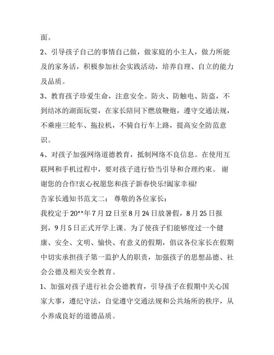 告家长通知书怎么写_第2页