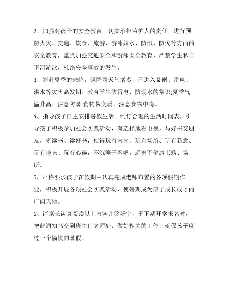 告家长通知书怎么写_第3页